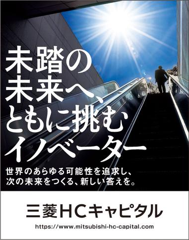 未踏の未来へ、ともに挑むイノベーター