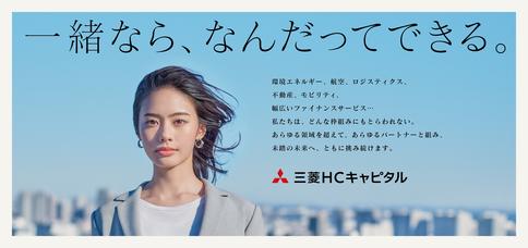 一緒なら、なんだってできる。