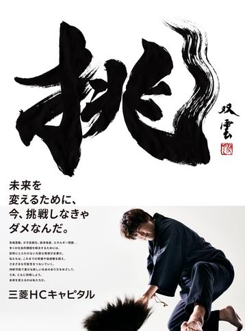 未来を変えるために、今、挑戦しなきゃダメなんだ。