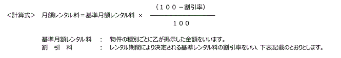 レンタル料金の計算式