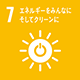 7 エネルギーをみんなに そしてクリーンに